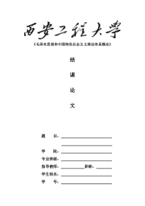 浅谈中国特色社会主义经济体制