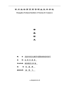 浅谈中美文化差异与国际商务谈判技巧