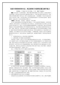 浅谈中职教育药剂专业