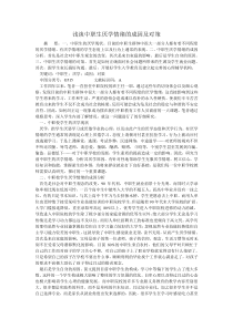 浅谈中职生厌学情绪的成因及对策