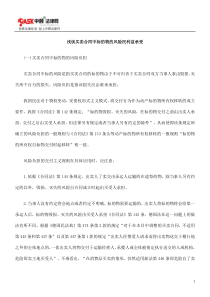 浅谈买卖0809合同中标的物的风险民利益承受0806