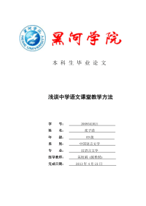 浅谈中学语文课堂教学方法