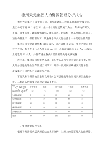 浅谈企业人力资源管理