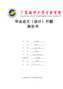 浅谈企业应收账款的管理(信用管理)