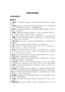 普通动物学练习题