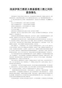 浅谈伊斯兰教犹太教基督教三教之间的恩怨情仇