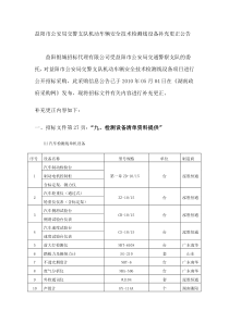 更正公告doc-益阳市公安局交通警察支队交通安全管理设施