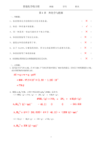 普通化学习题册答案