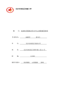 浅谈体育锻炼对青少年心理健康的影响