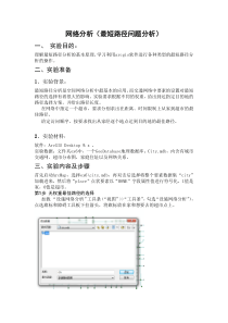 ArcGIS网络分析最短路径问题分析