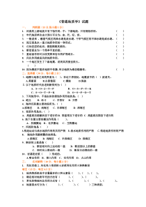 普通地质学试题2006～2007一套