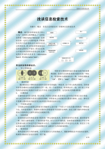 浅谈信息检索技术