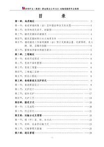 最新3211运输巷掘进作业规程1