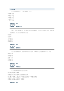 保险学原理课程作业