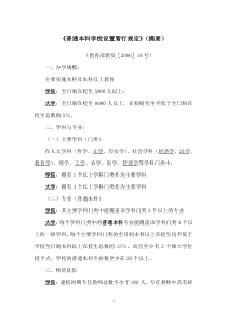 普通本科院校设置规定