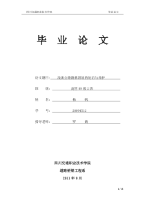 浅谈公路路基滑坡的处治与养护99