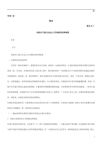 浅谈关于建立社会主义市场经济法律制度发展与协调