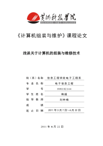 浅谈关于计算机的组装与维修技术