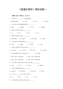 普通生物学12页