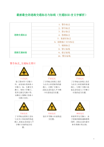 最新最全的道路交通标志与标线以及详细的分析