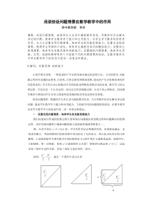 浅谈创设问题情景在数学教学中的作用