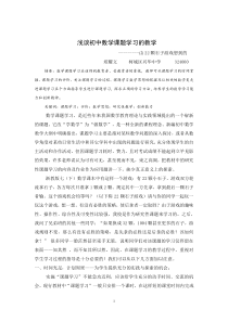 浅谈初中数学课题学习的教学