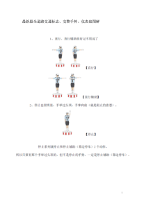 最新最全道路交通标志、交警手势、仪表盘图解