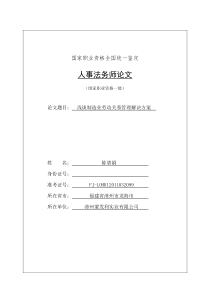 浅谈制造业企业劳动关系管理解决方案