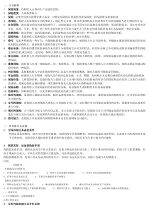 保险学客观题复习总结