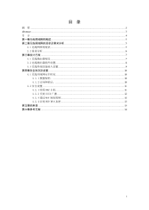 浅谈办公无线局域网的设计与应用