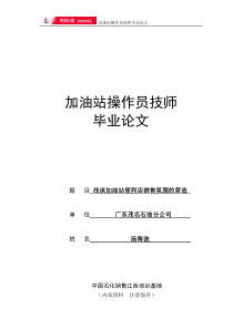 浅谈加油站便利店销售氛围的营造