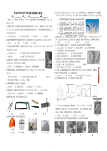 普通高中水平考试通用技术试题(卷一)