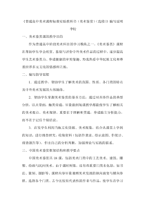 普通高中美术课程标准实验教科书