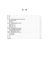 浅谈博物馆建筑形态文化