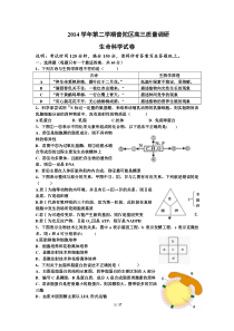 普陀区2015年高三生物二模试卷