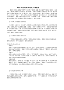 景区投诉处理技巧及注意问题