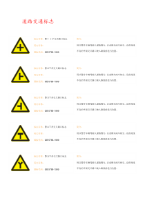 最新道路交通标志