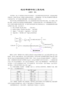 浅谈啤酒中的二氧化硫