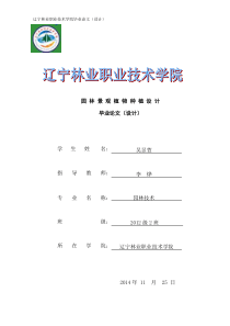 浅谈园林景观中的植物配置