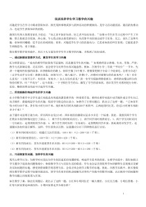 浅谈培养学生学习数学的兴趣