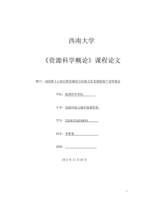 浅谈基于云南自然资源结合民族文化发展旅游产业的建议