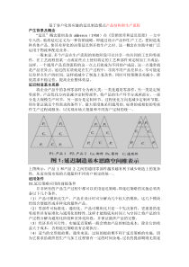 浅谈基于客户化供应链的延迟制造模式