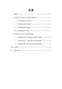 浅谈大中型企业固定资产审计的方法