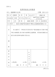 浅谈大型提升机电机转子锥孔过盈联接的拆装工艺(彭树彦)