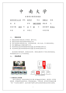 晶体X射线衍射实验报告