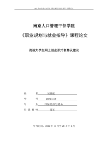 浅谈大学生网上创业方式分析