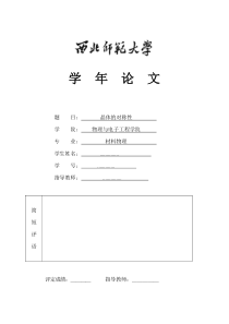 晶体的对称性(4)