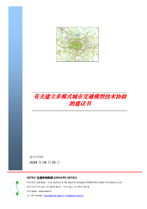 有关建立多模式城市交通模型技术协助建立多模式城市交通模型技术