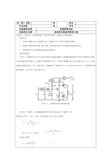 晶体管共射级单管放大器预习报告实验报告