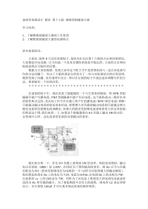 晶体管电路设计精讲第十七贴推挽型射随放大器